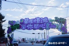 青岛城阳“惜游记”再掀紫色“葡萄潮”： 乡村振兴迭代 “文旅+”，乡土文化也有“潮”魅力！