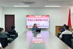 青岛李沧区组织开展全区公职律师培训会