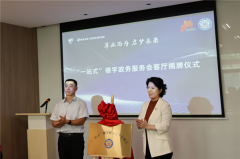 青岛市北区中启厚业楼宇政务服务会客厅揭牌 打造“楼宇+人才+政务”服务新矩阵