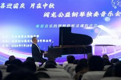 高雅艺术进校园 助力美育促成长 ——鱼台县第三实验中学举办公益钢琴音乐会