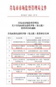青岛崂山区4家企业5项标准获青岛标准先进性评价（第五批）占比居全市首位！