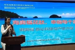 青岛海奥福生物科技有限公司开展营销战略会谈