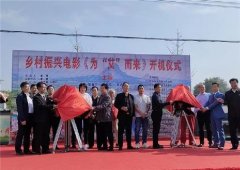 乡村振兴电影《为“艾”而来》开机仪式在胶州举行
