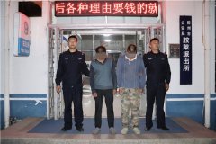不听“前辈”警告坚持试法 青岛胶州两男子用消除笔诈骗被捕