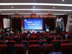 青岛崂山区开展2023年“远离网吧、文明上网”校园主题宣传教育活动