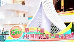 第二十届中国国际农产品交易会在山东青岛闭幕