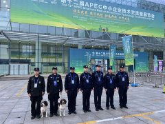 金家岭派出所圆满完成第十二届APEC中小企业技术交流会暨展览会安保任务