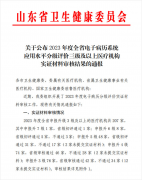 【喜讯】同济大学附属东方医院胶州医院通过2023年度五级电子病历实证材料省级专家审核