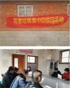 青岛莱西河头店镇开展有害垃圾集中回收，垃圾分类深入人心主题宣传活动