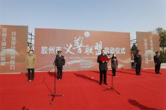 “义”同守护城市平安！胶州市举办“义警联盟”启动仪式