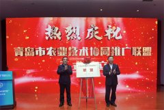 农科教企户协同产学研推用一体， 青岛市农业技术协同推广联盟成立