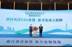 绿色金融发展青岛大会暨创投风投机构ESG研讨会在金家岭金融区举行！