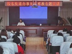 青岛胶州市胶东办事处组织妇联干部开展反邪教普法宣传