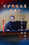 走近五莲“办案能手”王爱勇，舍小家 顾大家 热血青春撒“刑侦”