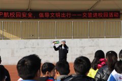 城阳公安分局交警大队走进首都师范大学青岛城阳附属学校，开展交通安全宣传活动