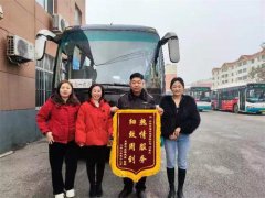 莱西交通发展公司班线驾驶员细心股务获锦旗