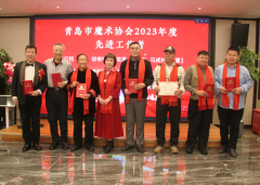 青岛市魔术协会举办2023年度盛典
