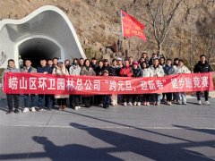 “跨元旦，迎新春”——崂山区环卫园林总公司开展健步跑竞赛活动
