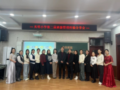 在学习中成长，做自我肯定、学生喜欢、家长放心的班主任——光明小学班主任班级管理经验分享（7）