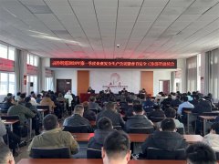 山东五莲县高泽街道召开2024年第一季度企业安全生产会议暨春节安全工作部署动员会