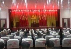 青岛莱西沽河街道反诈宣传筑平安 安全稳定迎新春