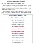 喜报！市北区延安二路社区荣膺全国示范性老年友好型社区