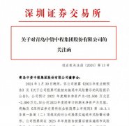 青岛城投耗资34亿买入的上市公司市值折半
