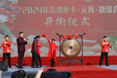 萝卜糖球齐欢乐，海云民俗闹元宵 ——2024年青岛萝卜·元宵·糖球会海云庵会场开街