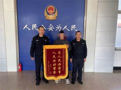 打完篮球后手机没了 民警迅速找回获锦旗