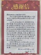 青岛城阳车管热诚服务获群众感谢信