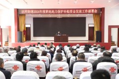 青岛莱西沽河街道：召开2024年度耕地地力保护补贴资金发放工作部署会