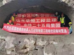 青岛崂山区：极地海洋世界地下通道实现暗挖段贯通