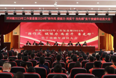 胶州市洋河镇召开2023年工作复盘暨2024年“转作风、提能力、尚实干、当先锋”实干突破年动员大会