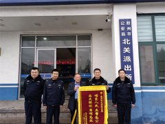 村书记代表村民送锦旗!这个派出所联合志愿者四次寻回走失老人
