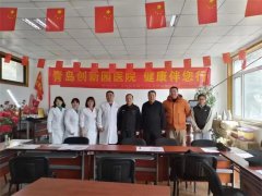 青岛市崂山区市场监管局流清河市场所党支部开展“进景区健康伴您行”主题党日活动