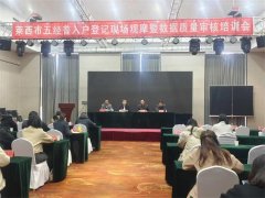 青岛莱西市组织第五次全国经济普查入户登记现场观摩会