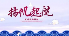 龙腾虎跃，扬帆起航——光明小学举行2024年春季开学表彰大会