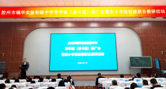 胶州市教育体育局召开瑞华实验初级中学导学案推广会暨初小学段衔接联合教研活动