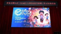 e起守护、少年的你！青岛市崂山区《未成年人网络保护条例》学习宣传活动走进崂山区第八中学