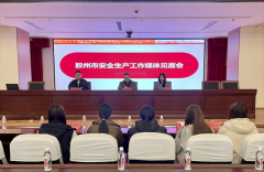 胶州市召开安全生产工作媒体见面会