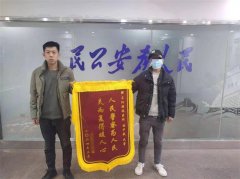 找回遗失的钱包，失主赠锦旗表谢意