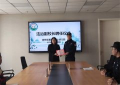 青岛城阳区怡海派出所警幼联动  护航成长