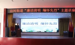 青岛莱西沽河街道召开“廉洁清明 缅怀先烈”主题讲座