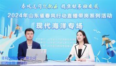 青岛市崂山区：组织企业参加山东省春风行动直播带岗活动