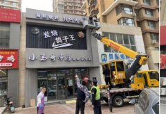 青岛西海岸新区隐珠街道开展“透窗行动”，切实保障人民生命财产安全