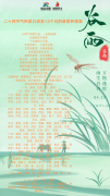 科普“谷雨”习俗， 青岛城阳374路巴士驾驶员打造节气车厢