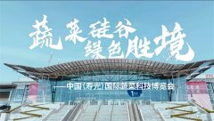 山东潍坊现代农业“走出去”暨“寿光模式”海外输出情况