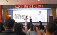 青岛莱西沽河街道：开展政务礼仪培训