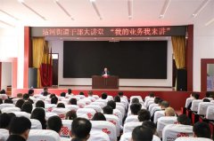 我的业务我来讲丨青岛莱西沽河街道干部大讲堂第五期开讲啦！