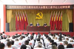 青岛莱西沽河街道：召开党纪学习教育暨农业农村工作会议